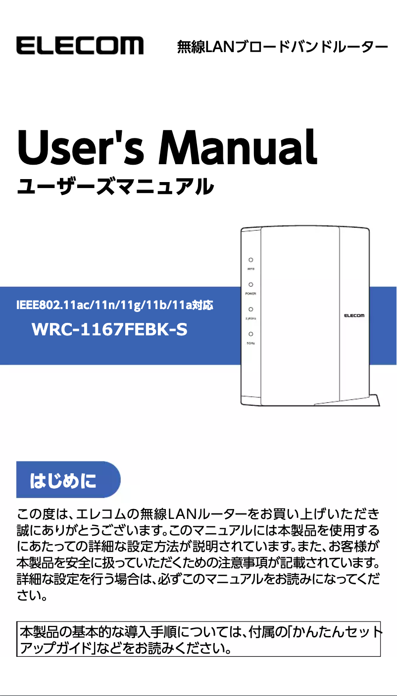 Page 1 de la notice Manuel utilisateur Elecom WRC-1167FEBK-S