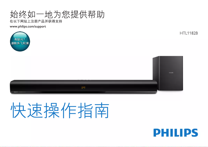 Image de la première page du manuel de l'appareil HTL1182B