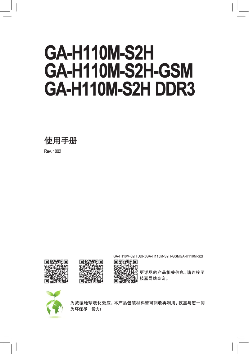 Page 1 de la notice Manuel utilisateur Gigabyte GA-H110M-S2H