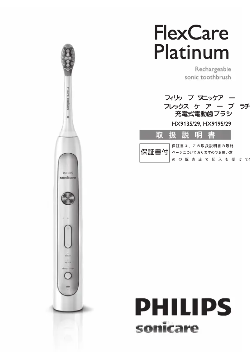 Image de la première page du manuel de l'appareil Sonicare Flexcare Platinum HX9195