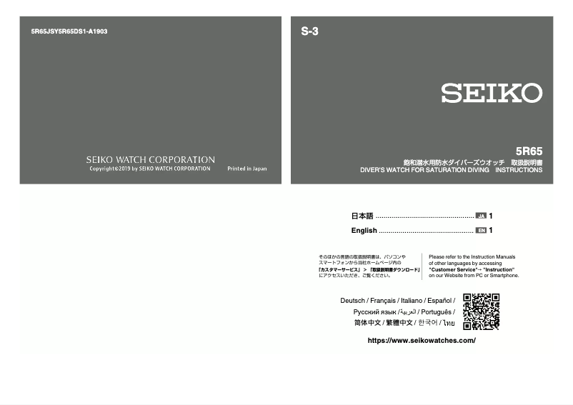 Page n°1 - Manuel utilisateur Seiko Prospex SNR041J1