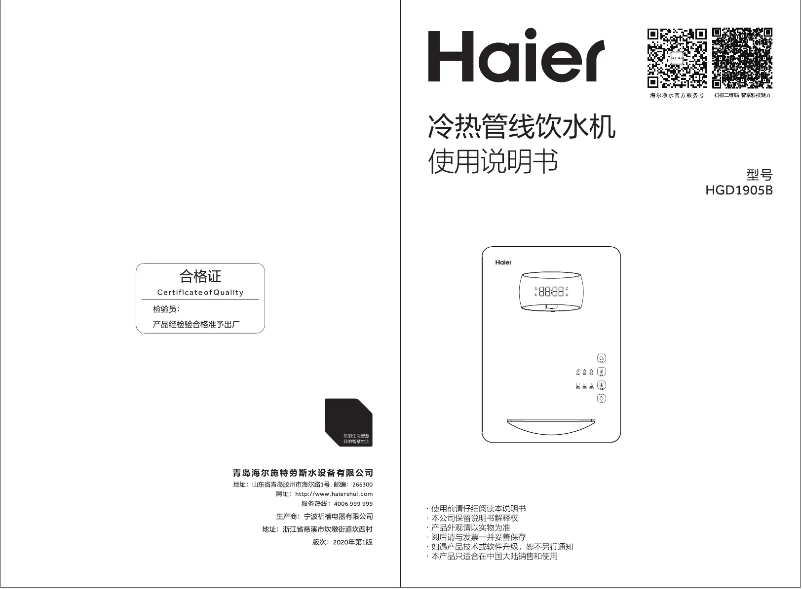 Página 1 del manual Manual de usuario Haier HGD1905B