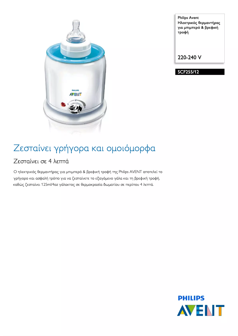 Page 1 de la notice Brochure Philips Avent SCF255