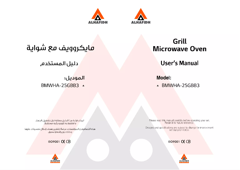 Page 1 de la notice Manuel utilisateur Alhafidh BMWHA-25GBB3