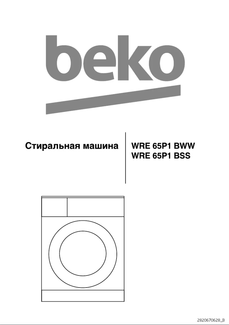 Page 1 de la notice Manuel utilisateur Beko WRE 65P1 BWW
