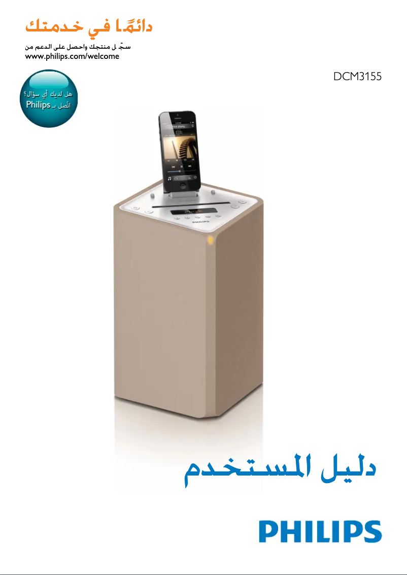 Image de la première page du manuel de l'appareil DCM3155