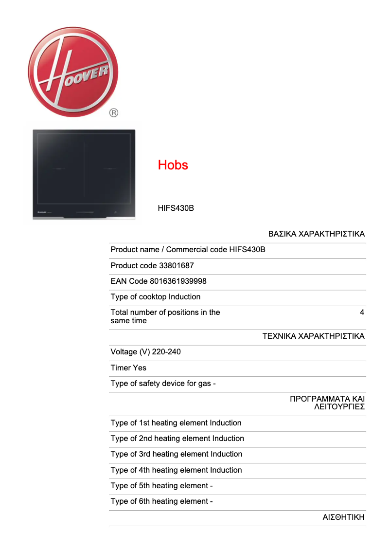 Image de la première page du manuel de l'appareil HIFS430B