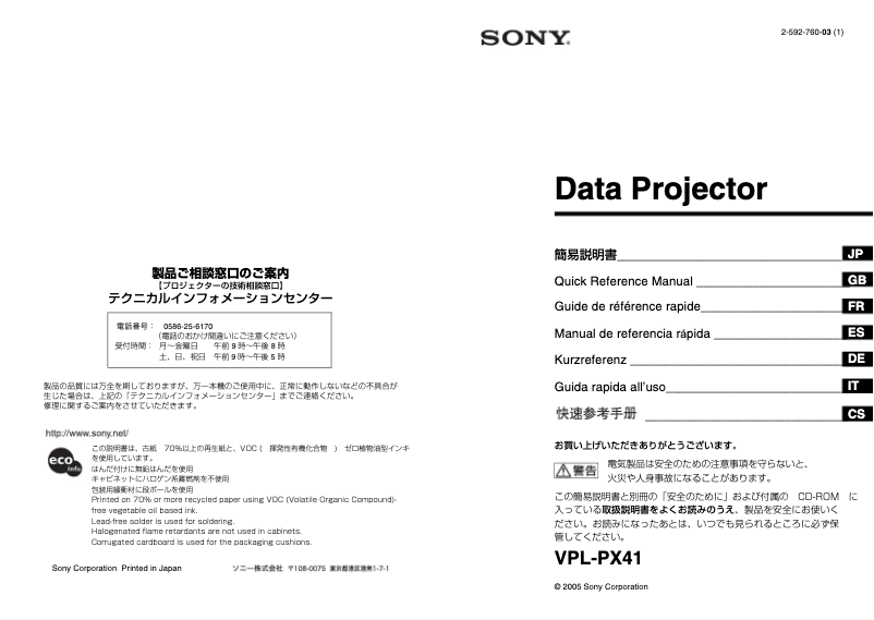 Page 1 de la notice Guide d'installation Sony VPL-PX41