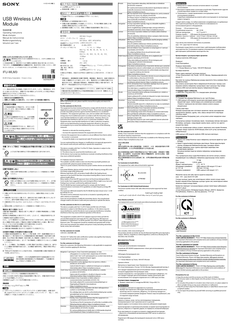 Page n°1 - Manuel utilisateur Sony IFU-WLM3