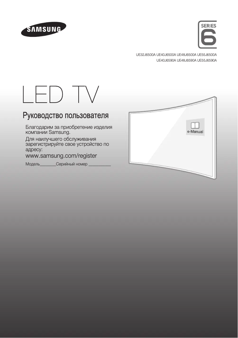 Page 1 de la notice Manuel utilisateur Samsung UE40J6590AU