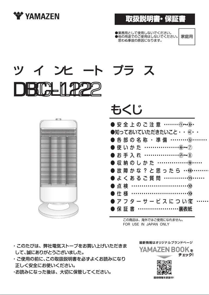 Page 1 de la notice Manuel utilisateur Yamazen DBC-L122