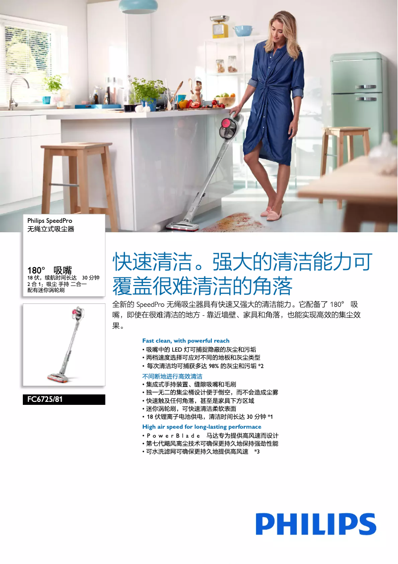 Page 1 de la notice Brochure Philips SpeedPro FC6725