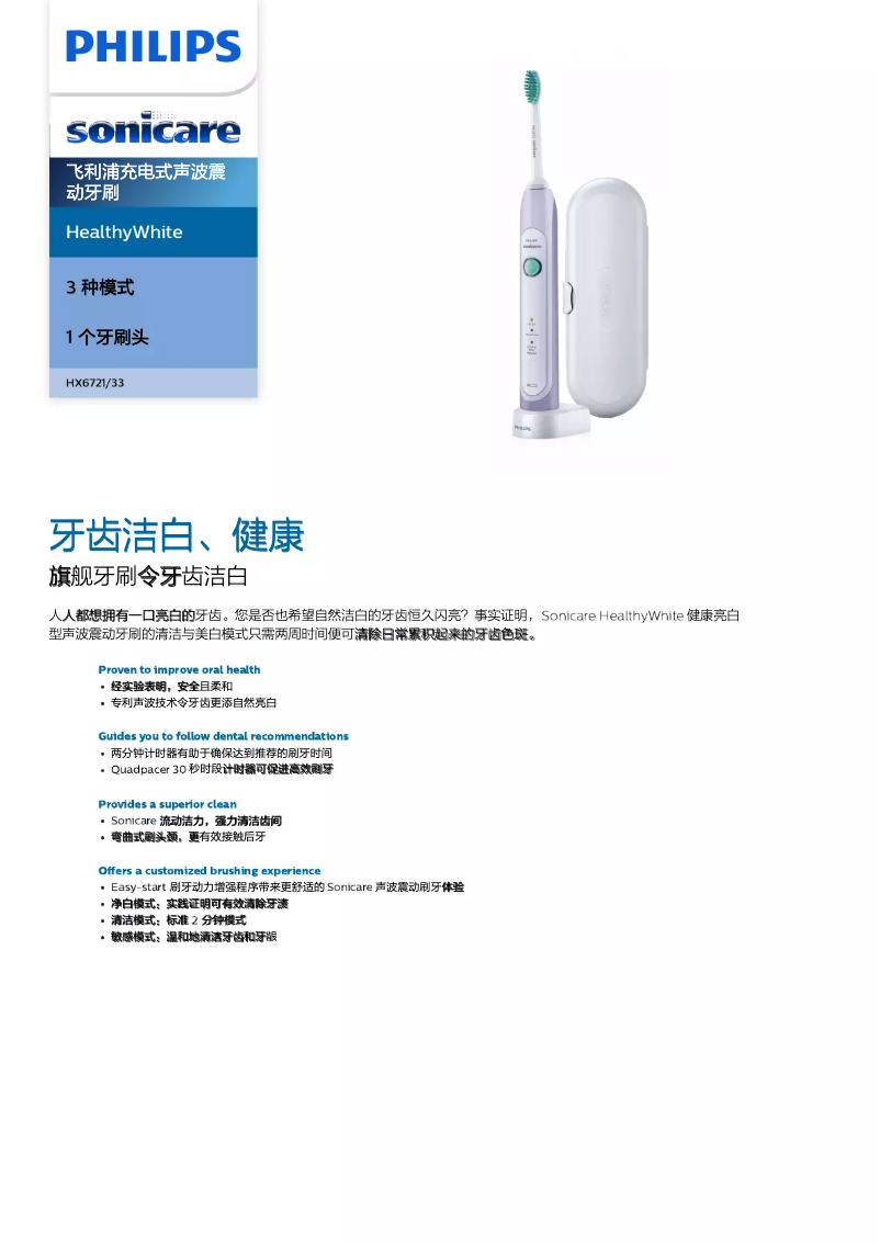 Page n°1 - Brochure Philips Sonicare HealthyWhite HX6721