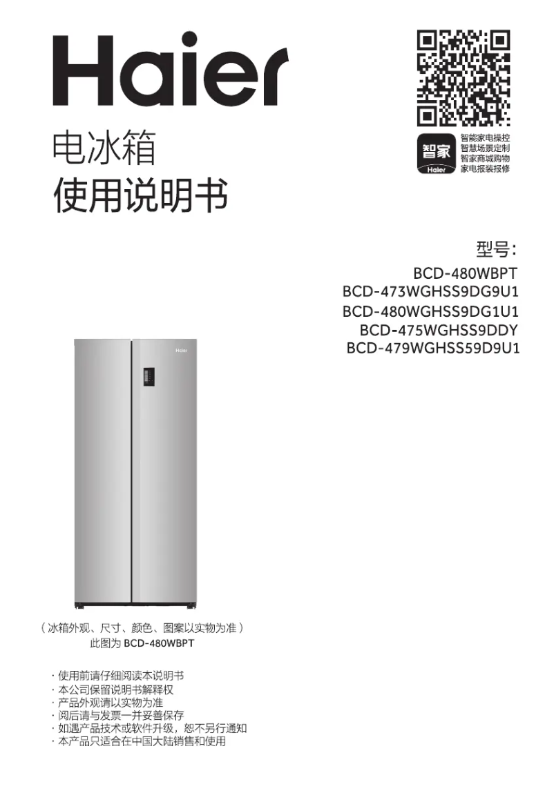 Page 1 de la notice Manuel utilisateur Haier BCD-480WBPT