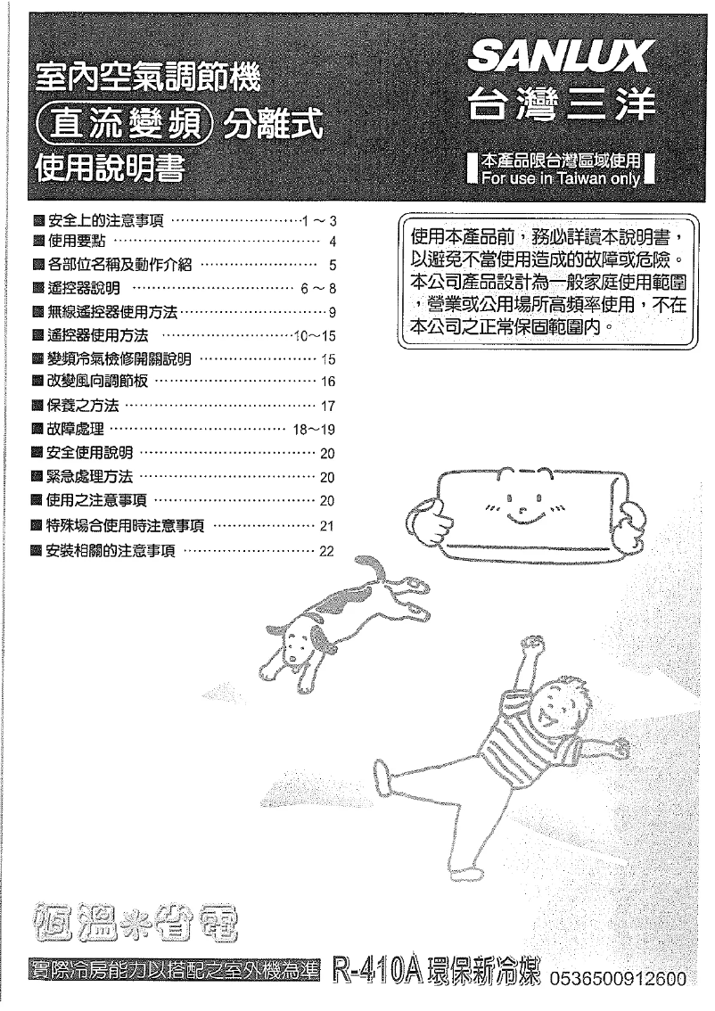Page 1 de la notice Manuel utilisateur 三洋SANLUX SAC-V41HF