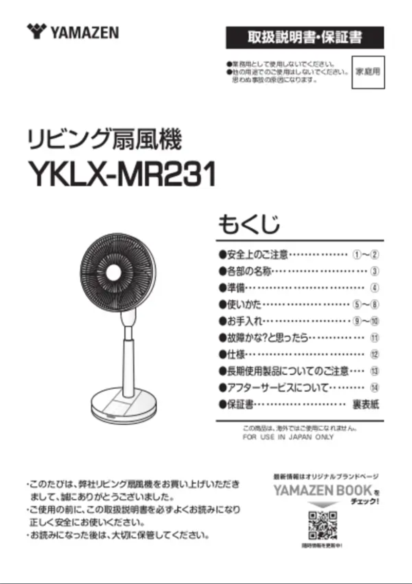 Page 1 de la notice Manuel utilisateur Yamazen YKLX-MR231
