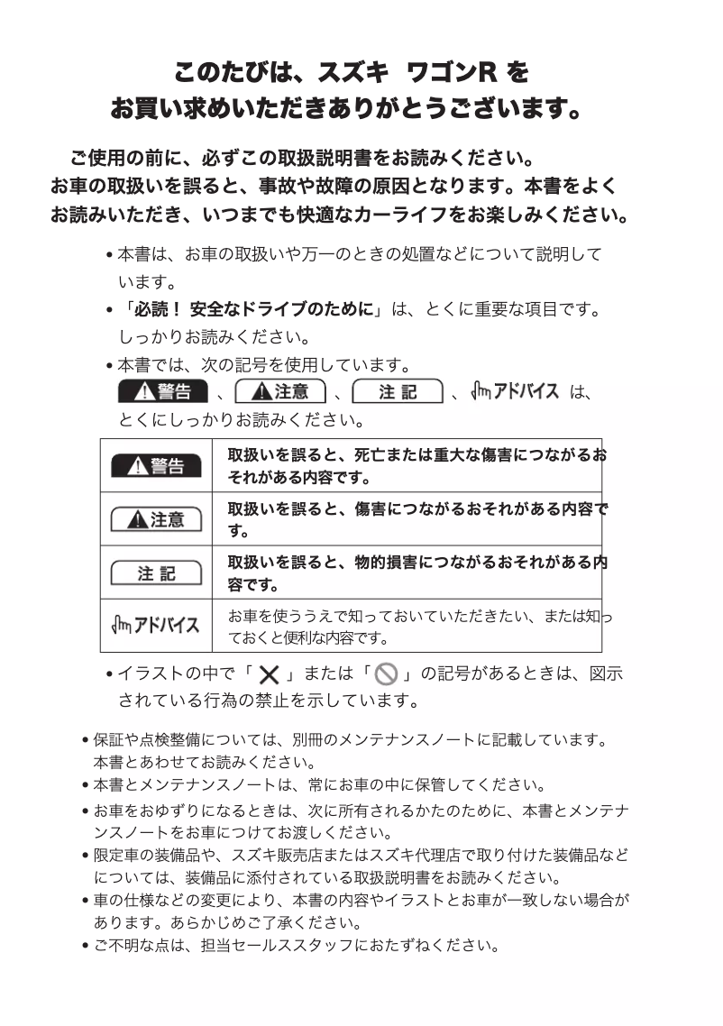 Page 1 de la notice Manuel utilisateur Suzuki Stingray Wagon R (2017)