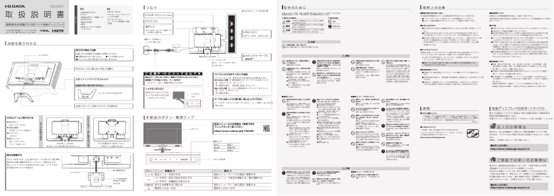 Page 1 de la notice Manuel utilisateur I-O Data LCD-RDT242XPB