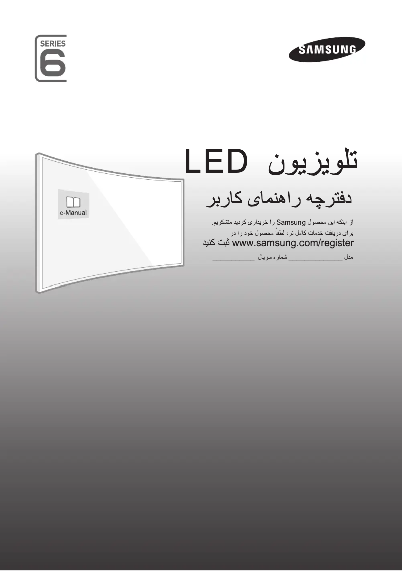 Page 1 de la notice Guide de démarrage rapide Samsung UA55J6300AW