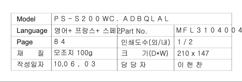 Page 1 de la notice Manuel utilisateur LG PS-S200WC