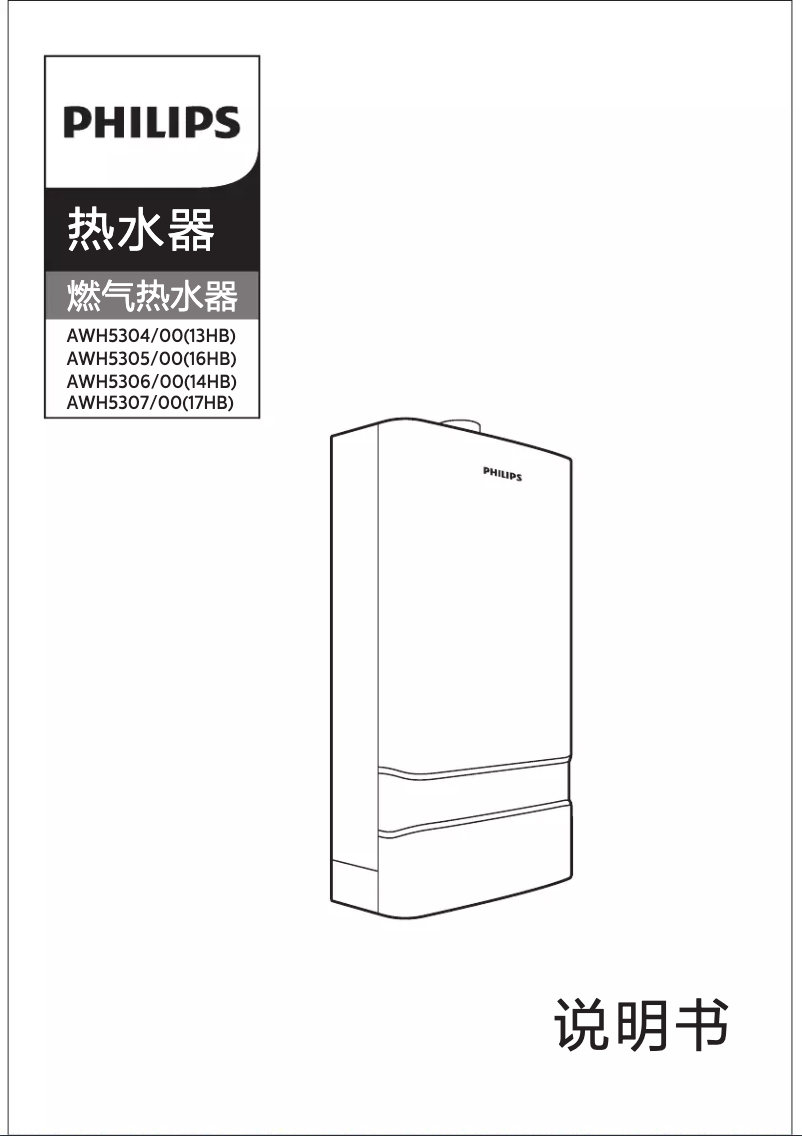 Page 1 de la notice Manuel utilisateur Philips AWH5305