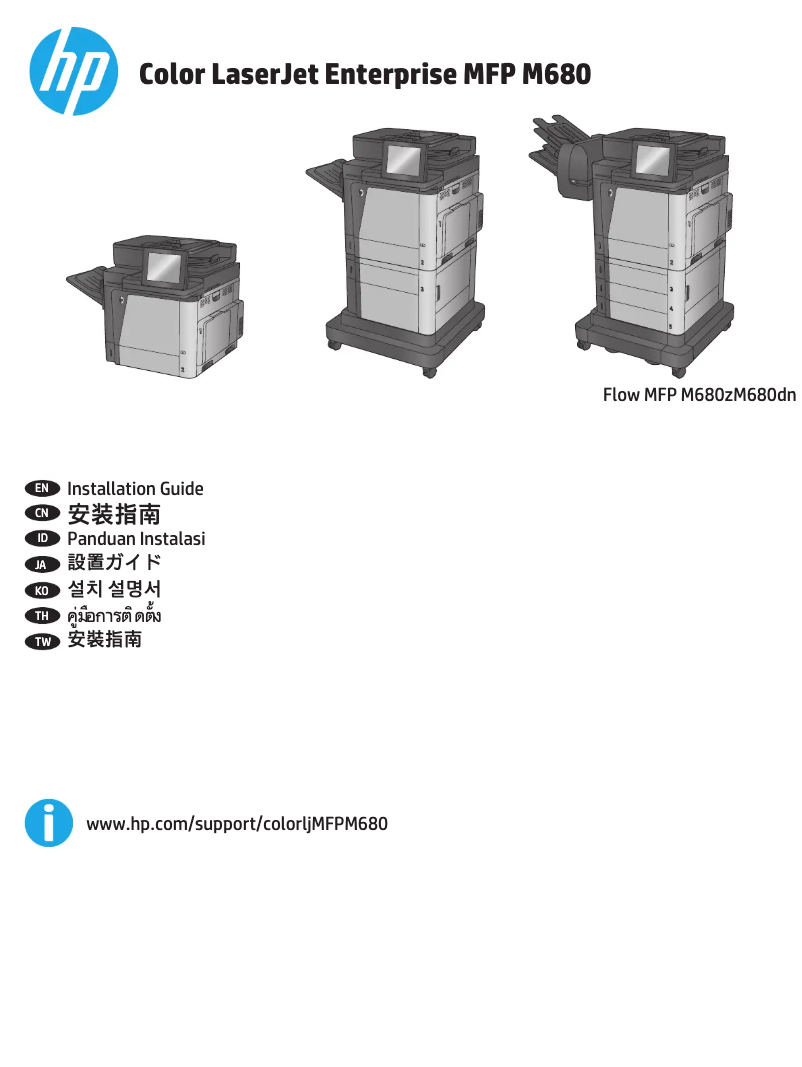 Page 1 de la notice Guide d'installation HP Color LaserJet Enterprise MFP M680