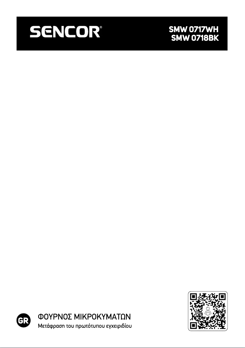 Image de la première page du manuel de l'appareil SMW 0718BK