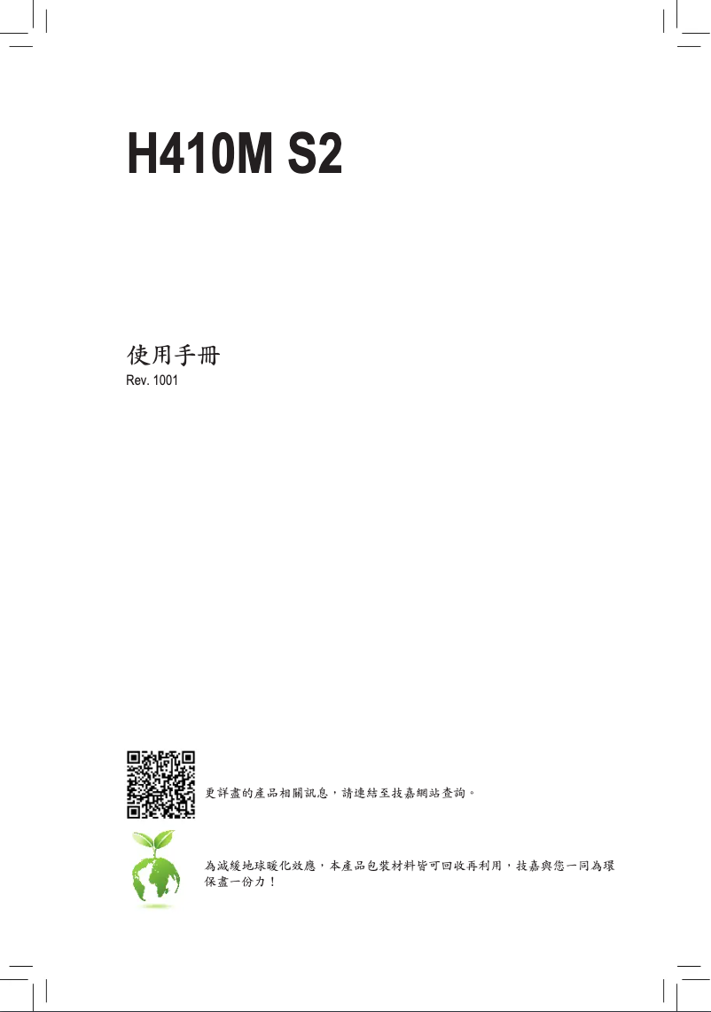 Page n°1 - Manuel utilisateur Gigabyte H410M S2