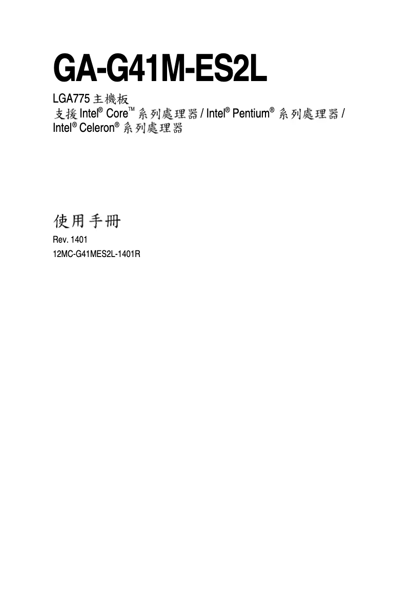 Image de la première page du manuel de l'appareil GA-G41M-ES2L