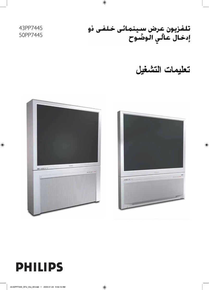 Image de la première page du manuel de l'appareil 43PP7445