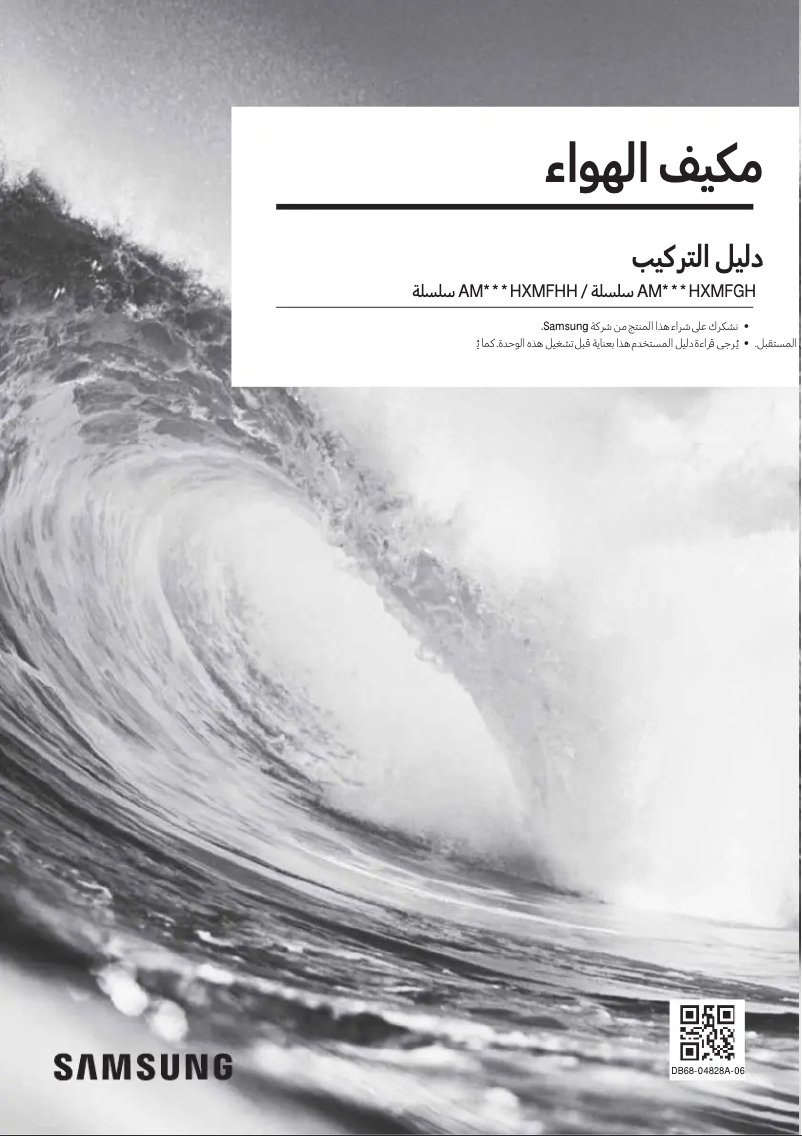 Image de la première page du manuel de l'appareil AM040HXMFGH