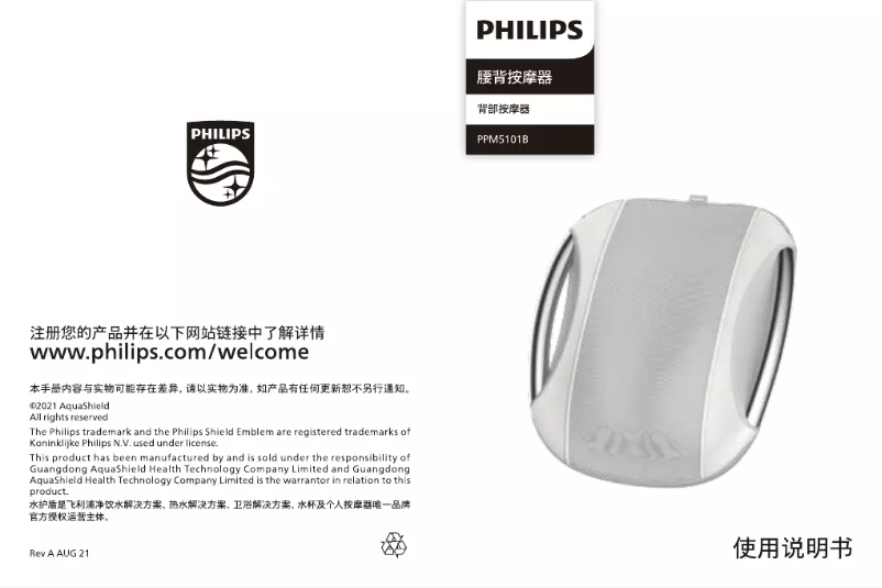 Page 1 de la notice Manuel utilisateur Philips PPM5101B