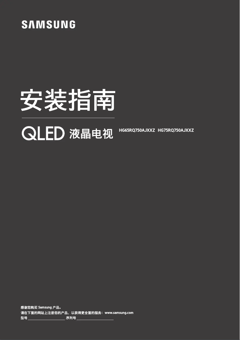 Imagen de la primera página del manual del dispositivo HG75RQ750AJ