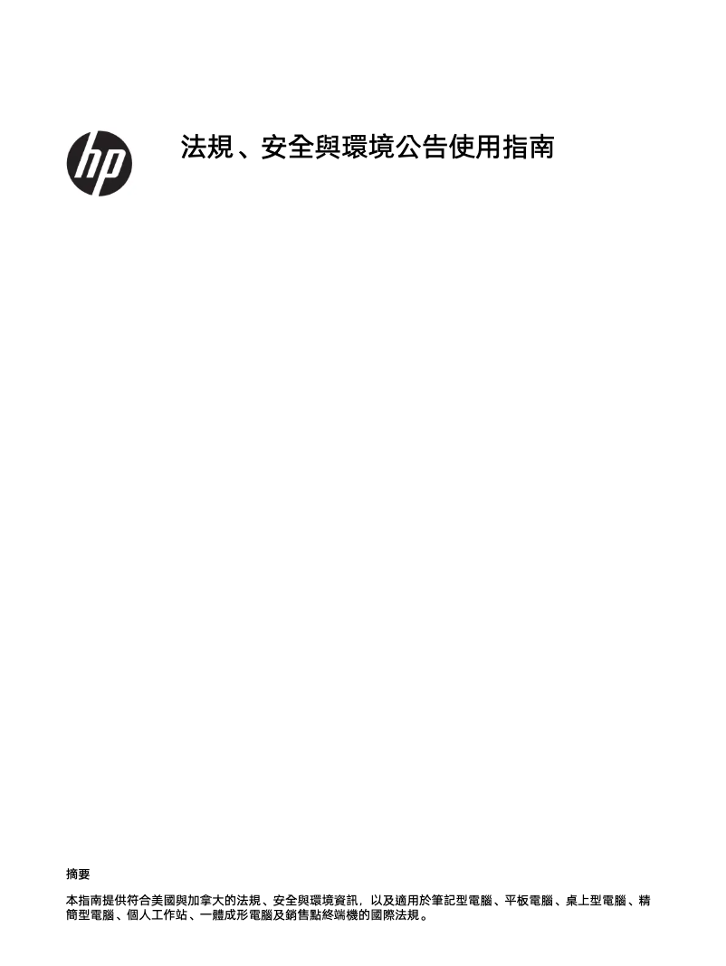 Página 1 del manual Instrucciones de seguridad HP 255 G3