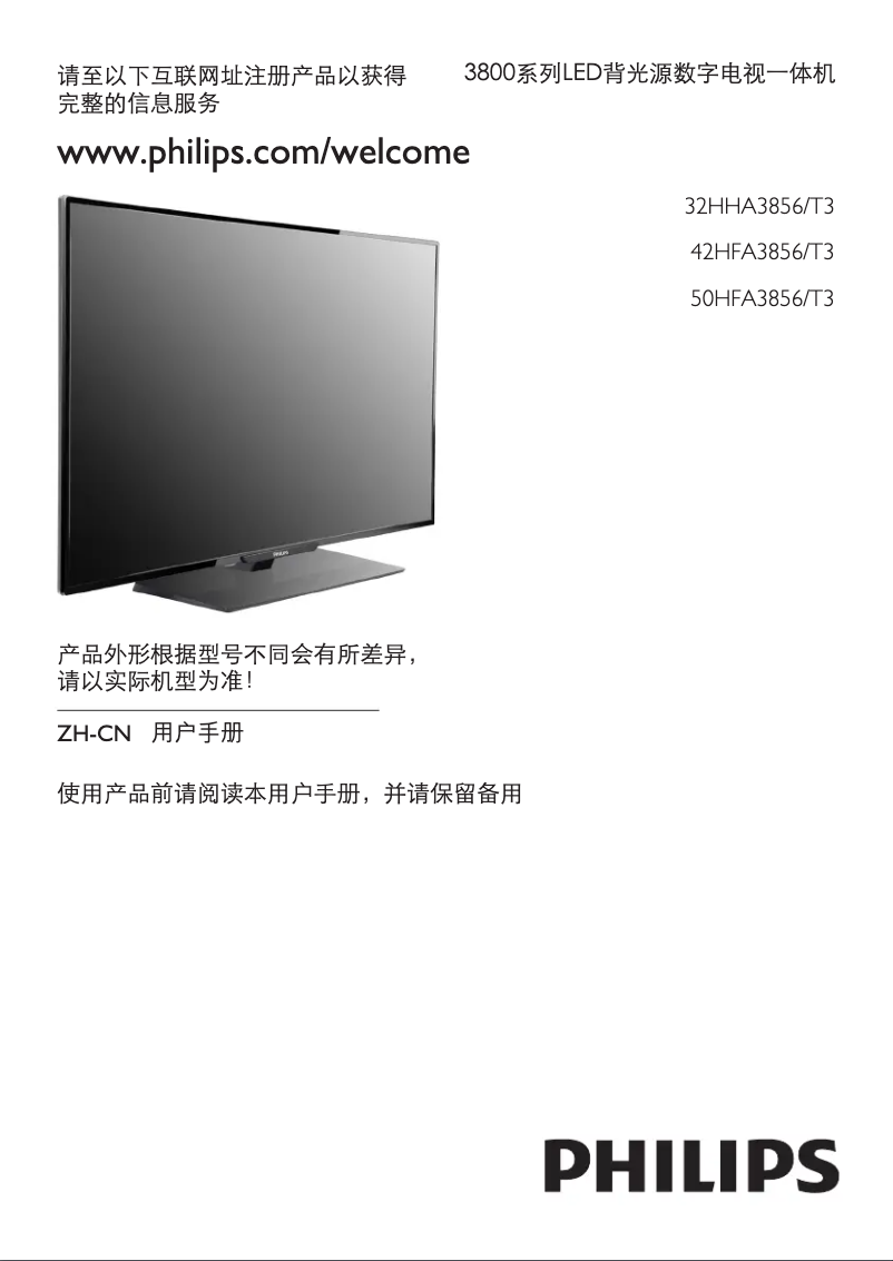 Page 1 de la notice Manuel utilisateur Philips 3000 series 50HFA3856