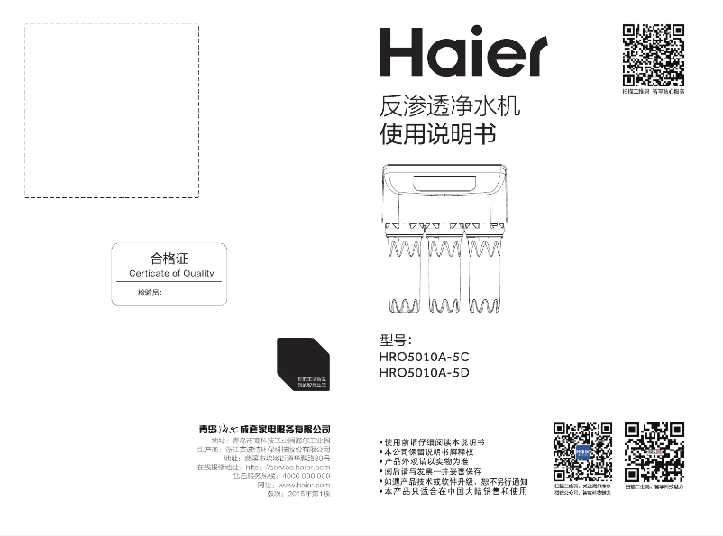 Page 1 de la notice Manuel utilisateur Haier HRO5010A-5C