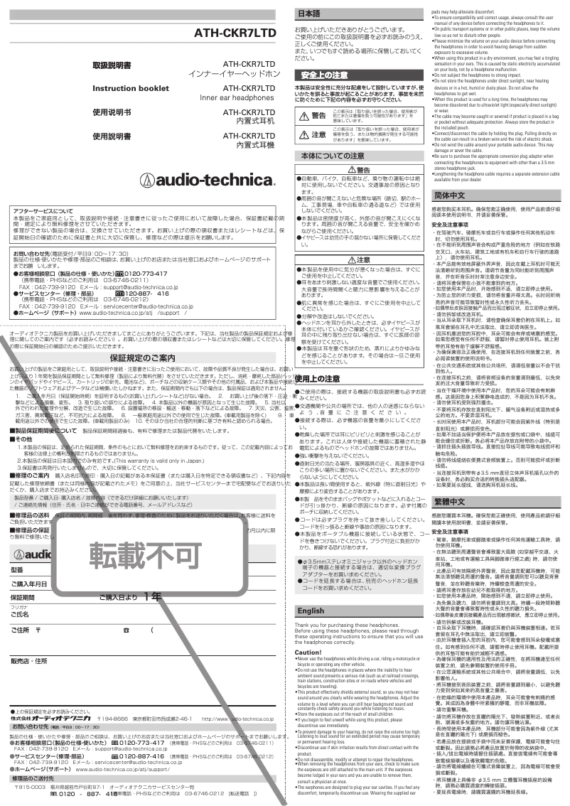Page 1 de la notice Manuel utilisateur Audio-Technica ATH-CKR7LTD