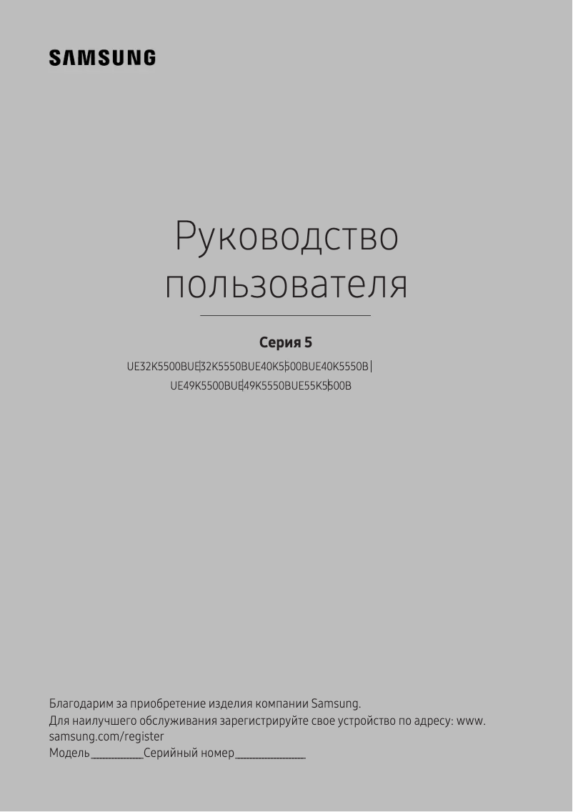 Page 1 de la notice Guide d'installation Samsung UE55K5500BU