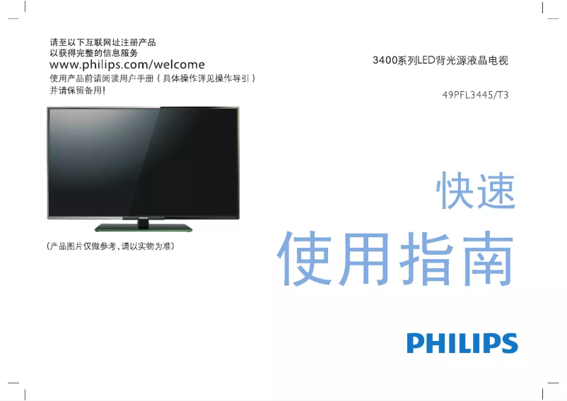 Page 1 of the manual User Manual Philips 3000 series 49PFL3445