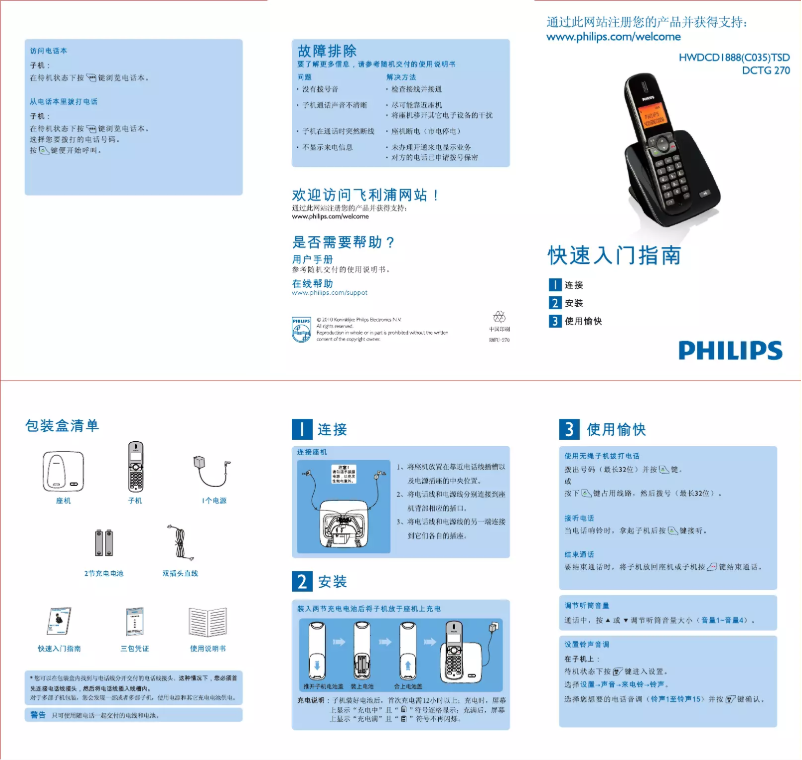 Page n°1 - Guide de démarrage rapide Philips Perfect sound DCTG2752B