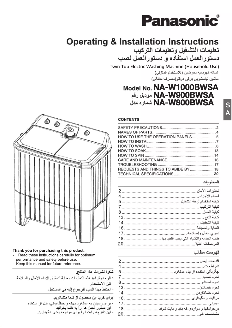 Page n°1 - Manuel utilisateur Panasonic NA-W1000B