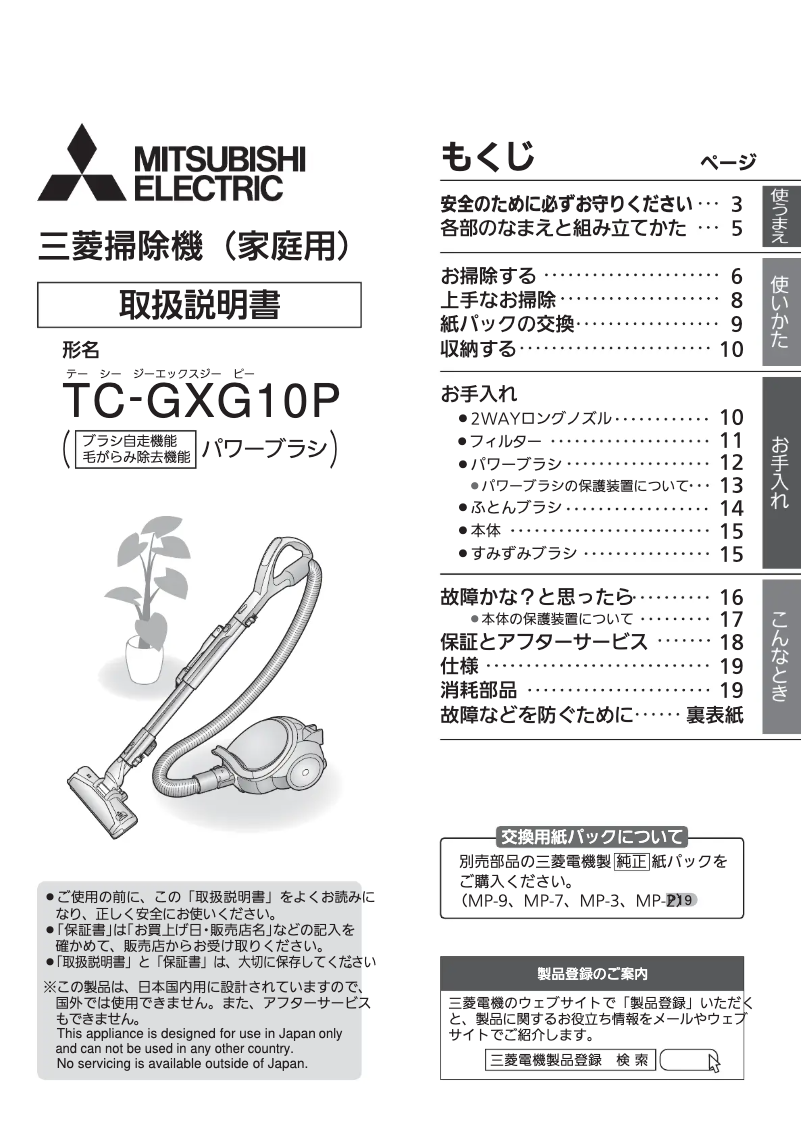 Page n°1 - Manuel utilisateur Mitsubishi TC-GXG10P