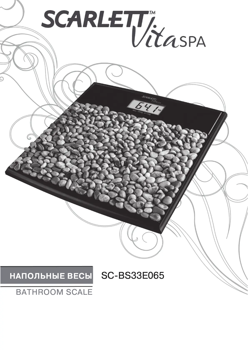 Page 1 de la notice Manuel utilisateur Scarlett SC-BS33E065