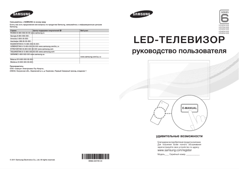 Page 1 de la notice Guide de démarrage rapide Samsung UE40D6100SW