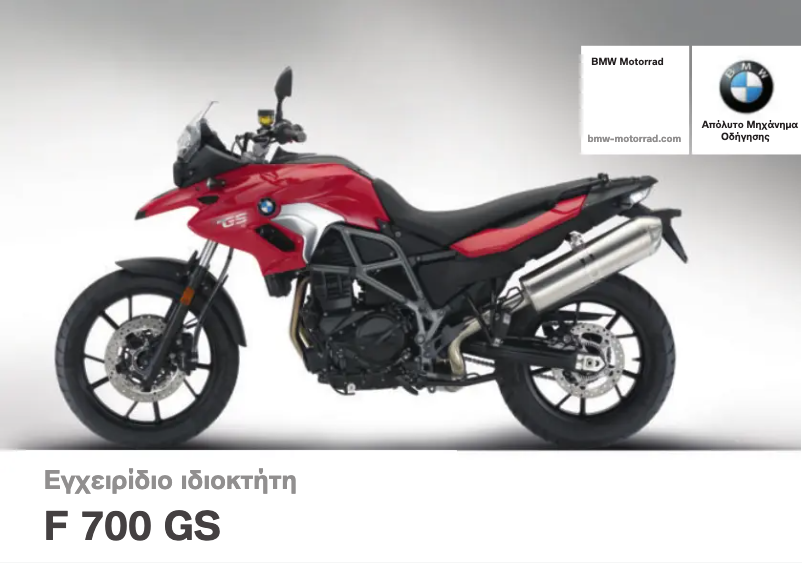 Image de la première page du manuel de l'appareil F 700 GS (2016)