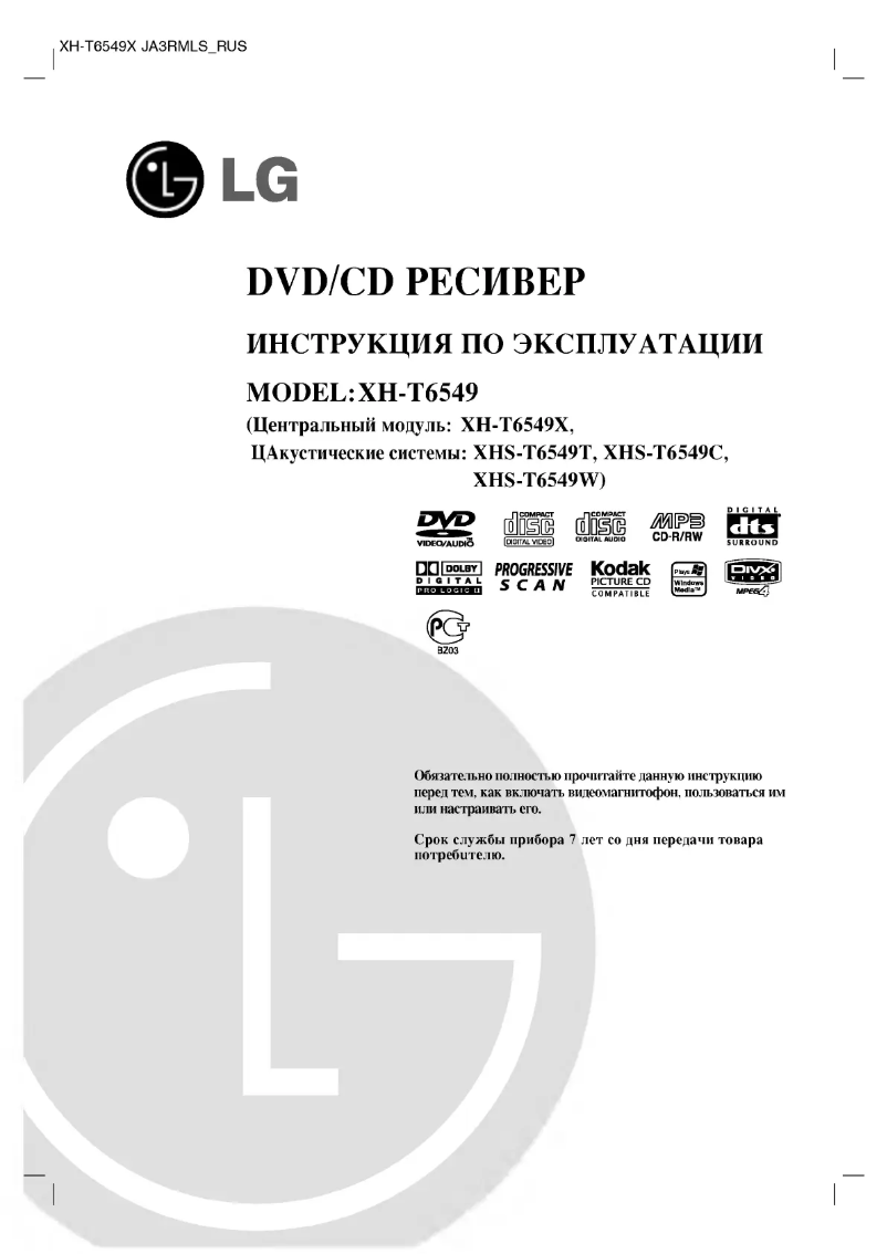 Page 1 de la notice Manuel utilisateur LG LH-T6549X