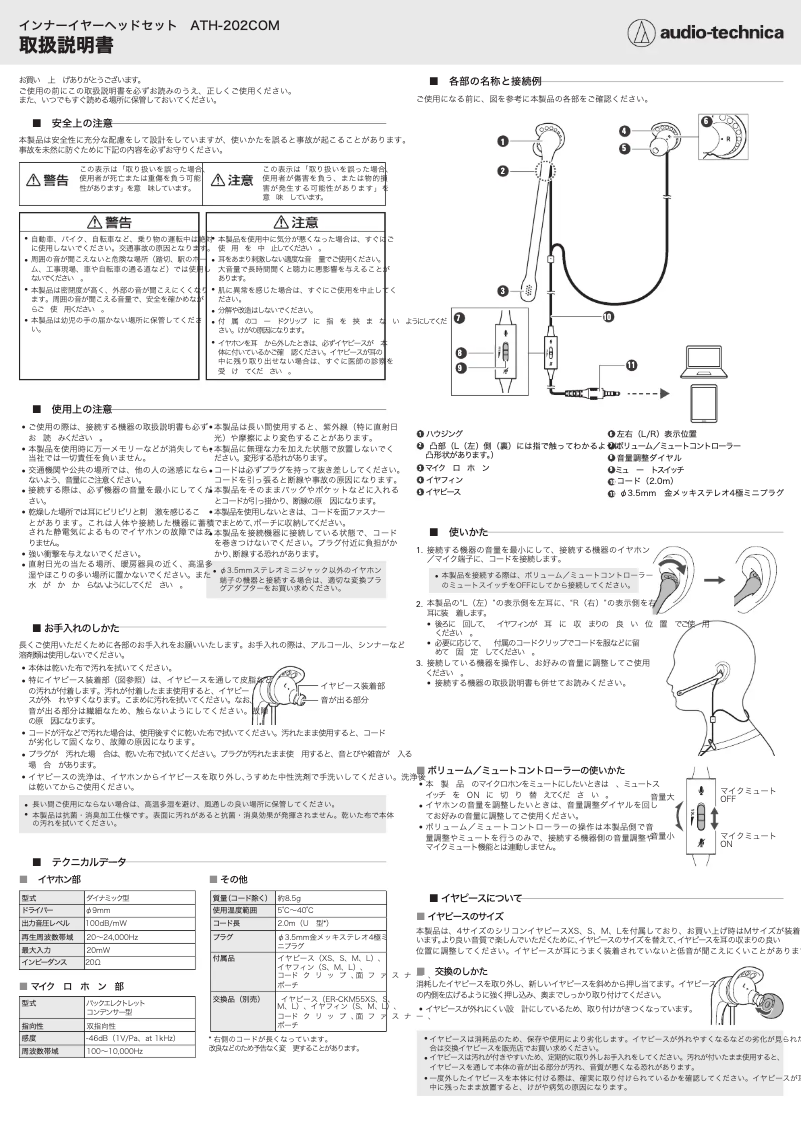 Page n°1 - Manuel utilisateur Audio-Technica ATH-202COM