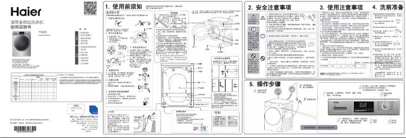 Page 1 de la notice Manuel utilisateur Haier XQG100-B14976L