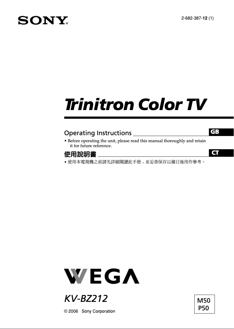 Image de la première page du manuel de l'appareil Trinitron KV-BZ212P50
