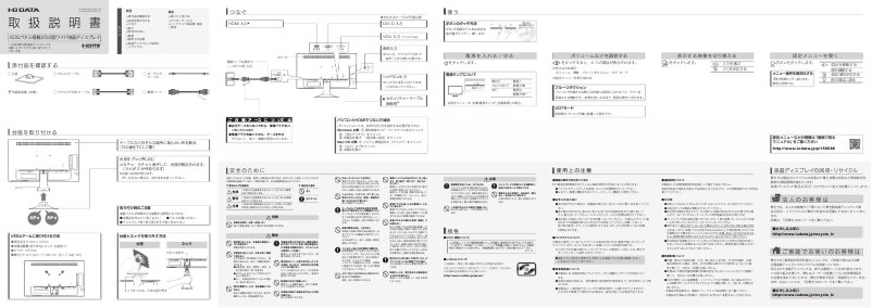 Page 1 de la notice Manuel utilisateur I-O Data LCD-MF244EDSB
